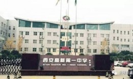 西安市高新一中最新爆料