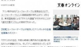 文春周刊最新爆料新闻,娱乐圈惊天大事件内幕曝光！